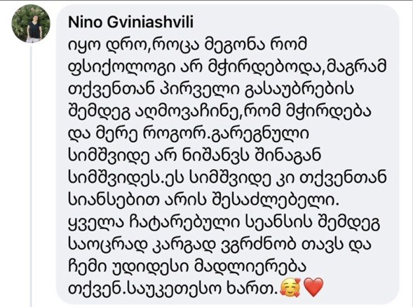 მომხმარებლის გამოხმაურება