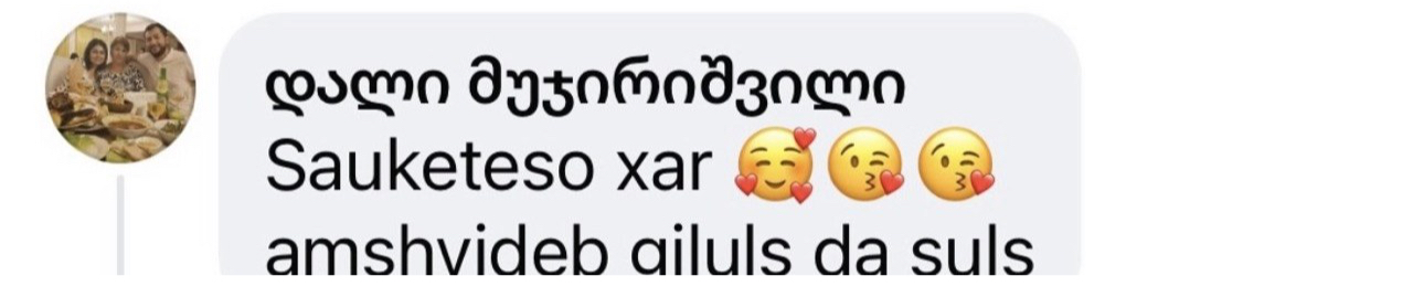 მომხმარებლის გამოხმაურება
