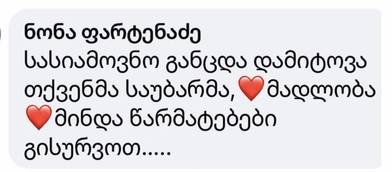 მომხმარებლის გამოხმაურება