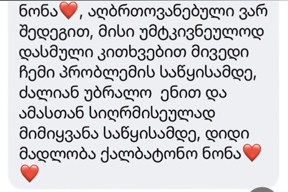 მომხმარებლის გამოხმაურება