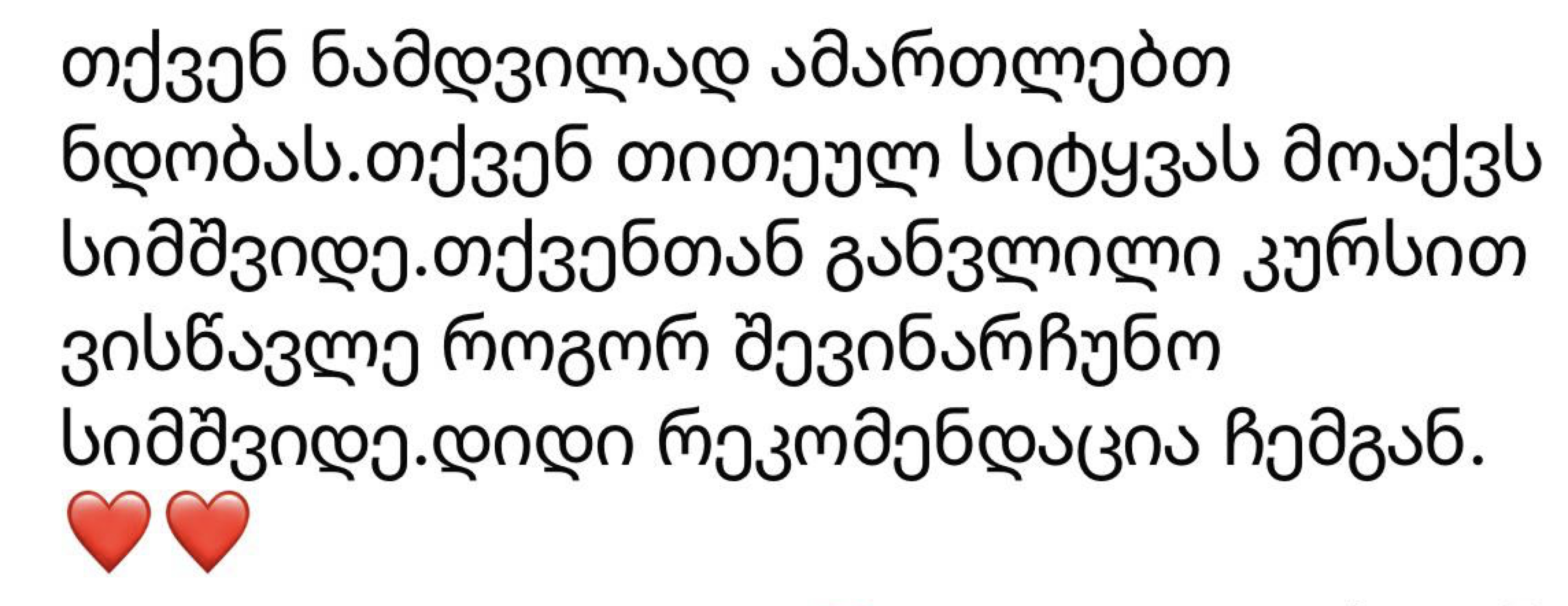 მომხმარებლის გამოხმაურება