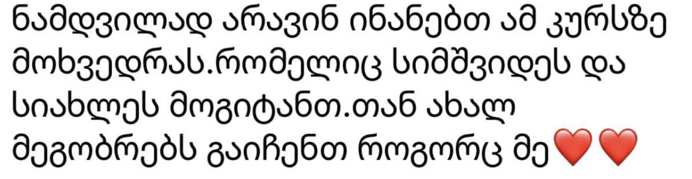 მომხმარებლის გამოხმაურება